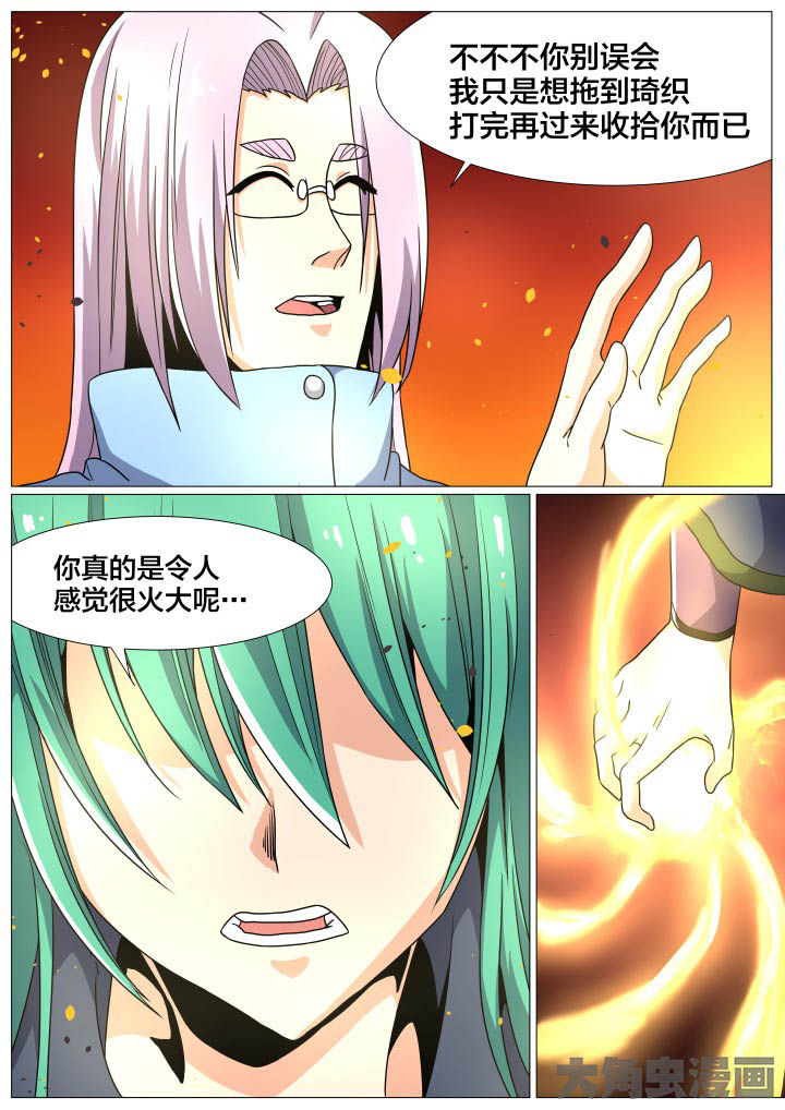 《视界之处》第84章 第5页