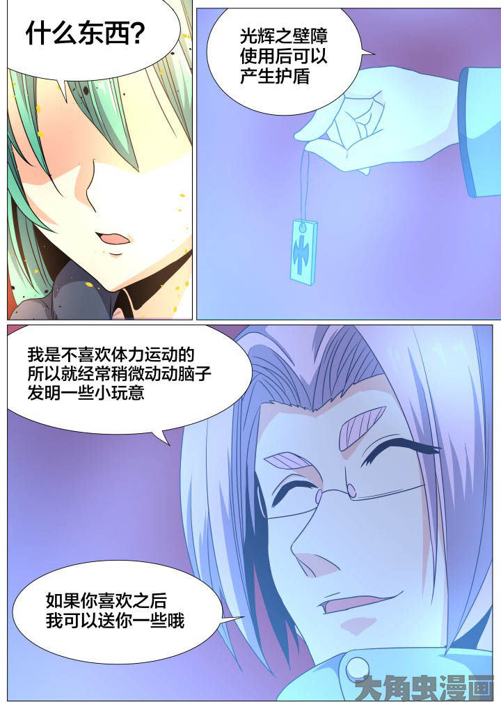 《视界之处》第83章 第3页