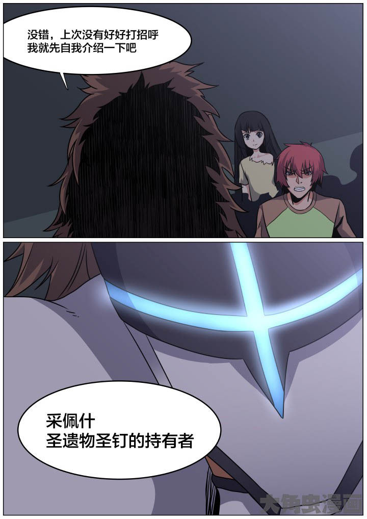《视界之处》第86章 第2页