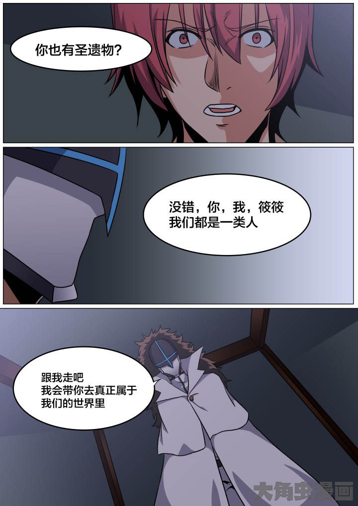 《视界之处》第86章 第3页
