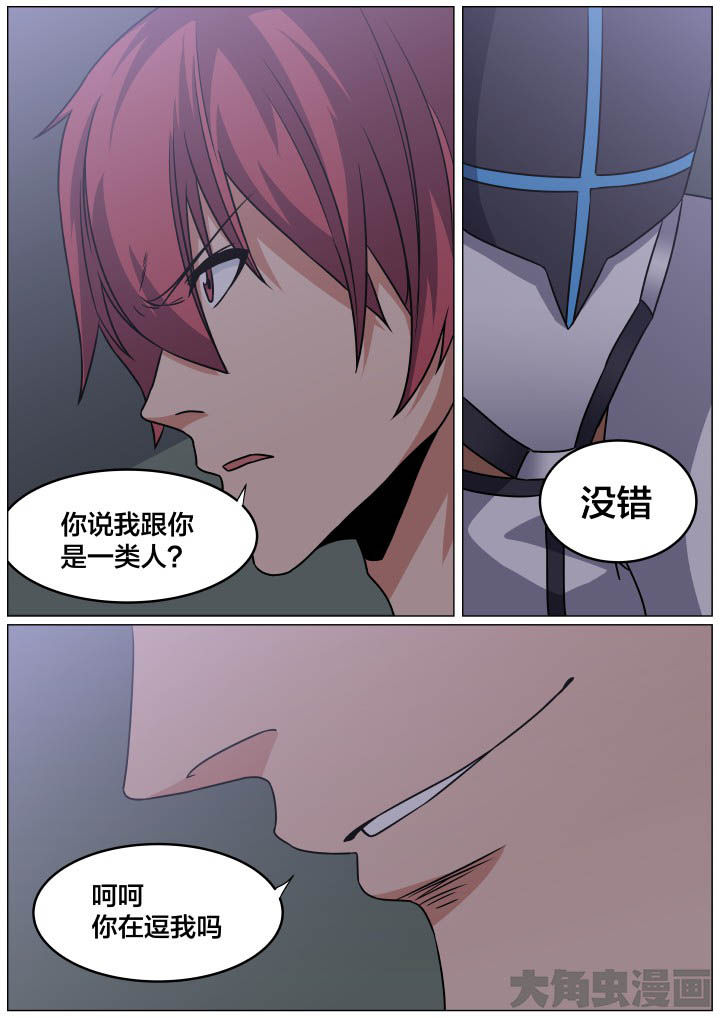 《视界之处》第86章 第4页