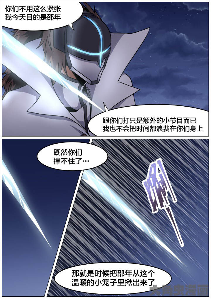 《视界之处》第85章 第2页