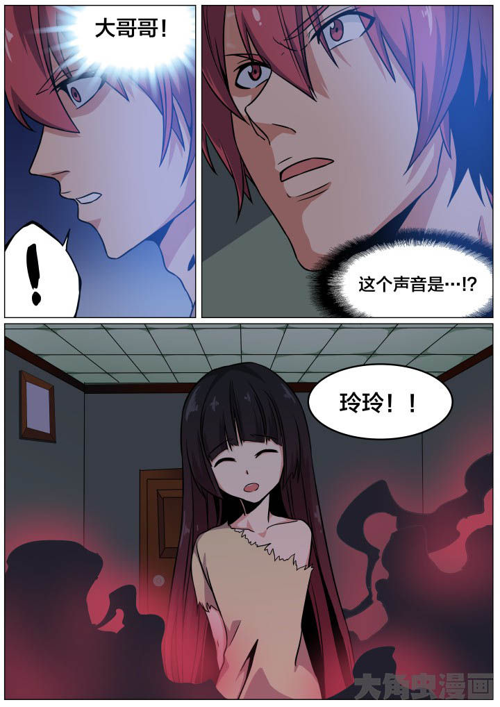 《视界之处》第85章 第5页