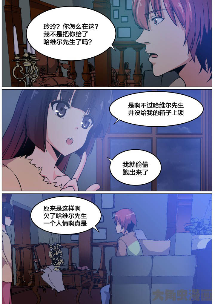 《视界之处》第85章 第6页
