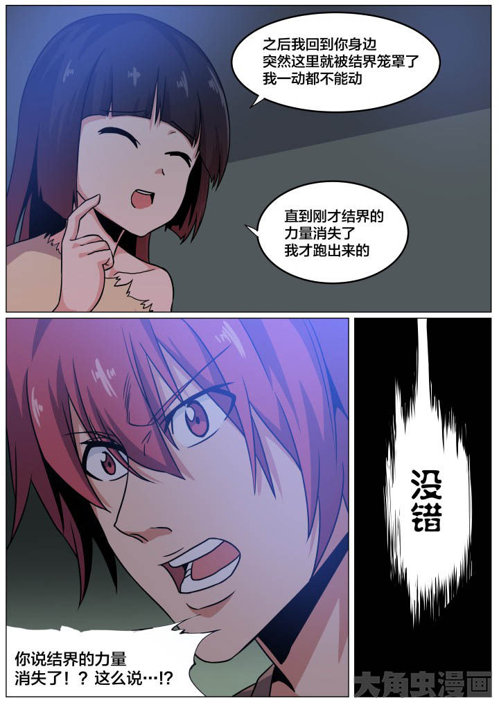 《视界之处》第85章 第7页