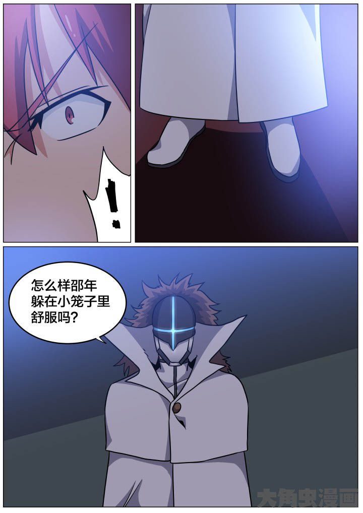 《视界之处》第85章 第8页