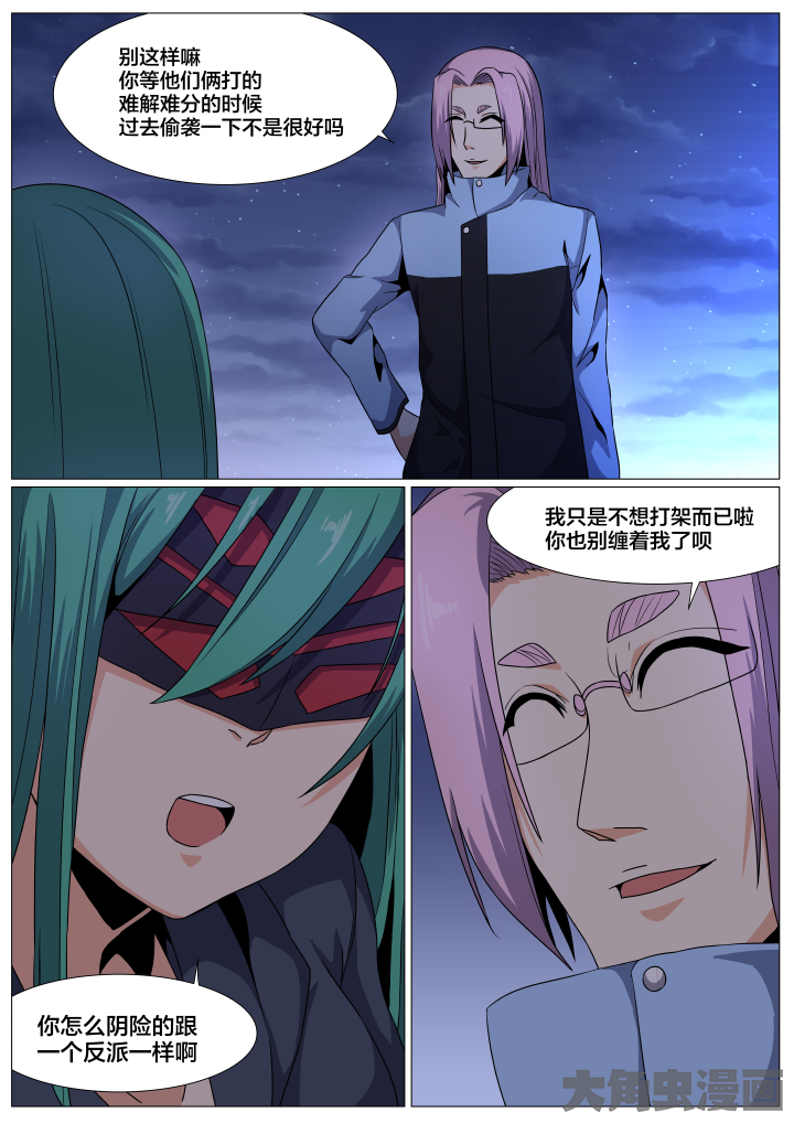 《视界之处》第82章 第1页