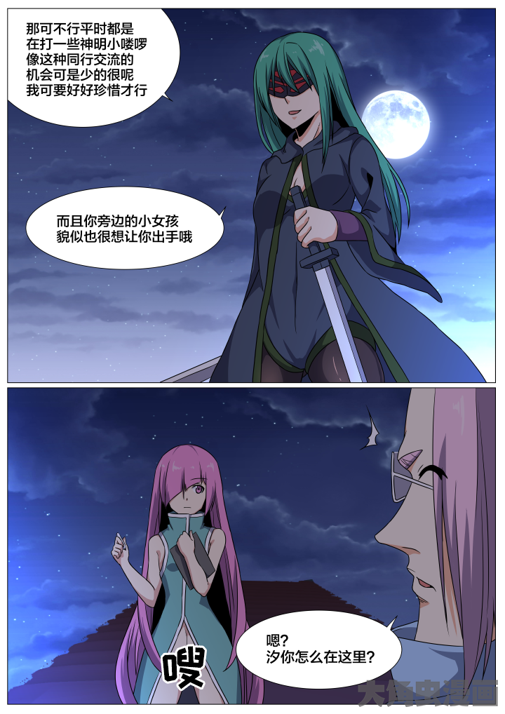 《视界之处》第82章 第2页