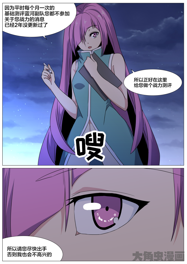 《视界之处》第82章 第3页