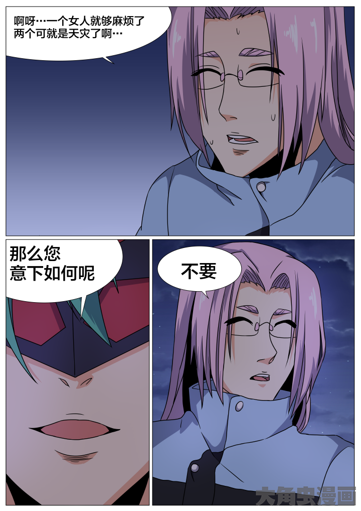 《视界之处》第82章 第4页
