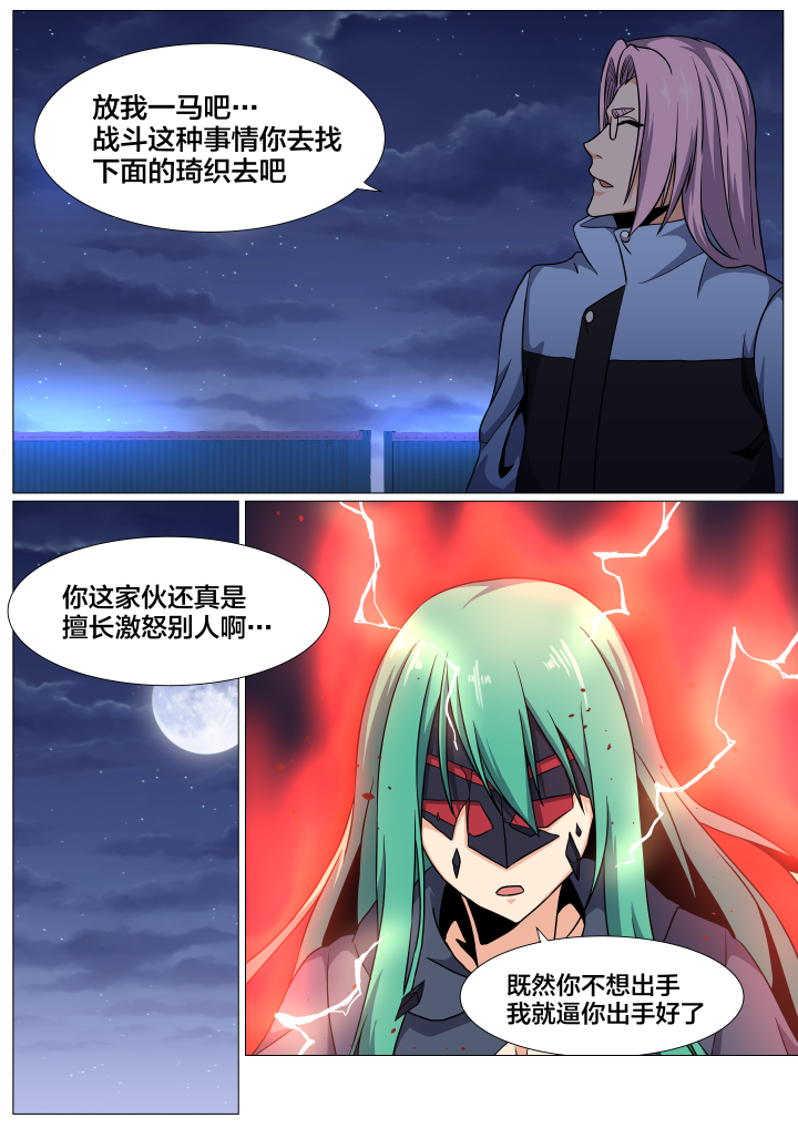 《视界之处》第82章 第5页