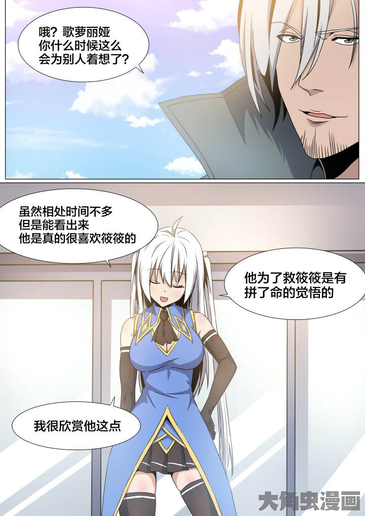 《视界之处》第77章 第2页