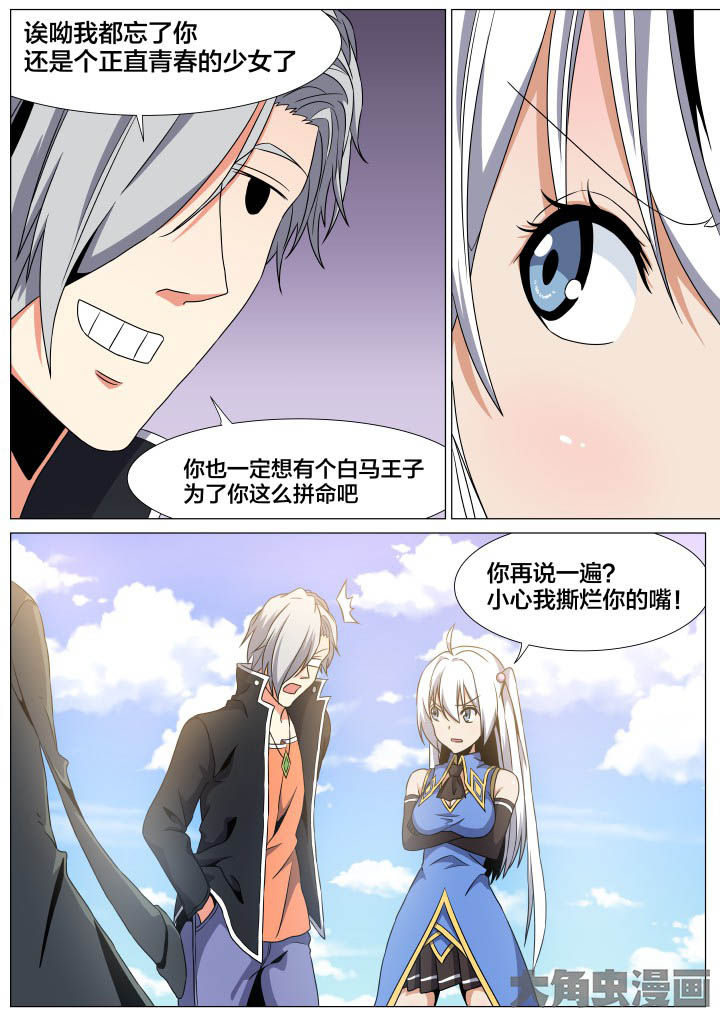 《视界之处》第77章 第3页