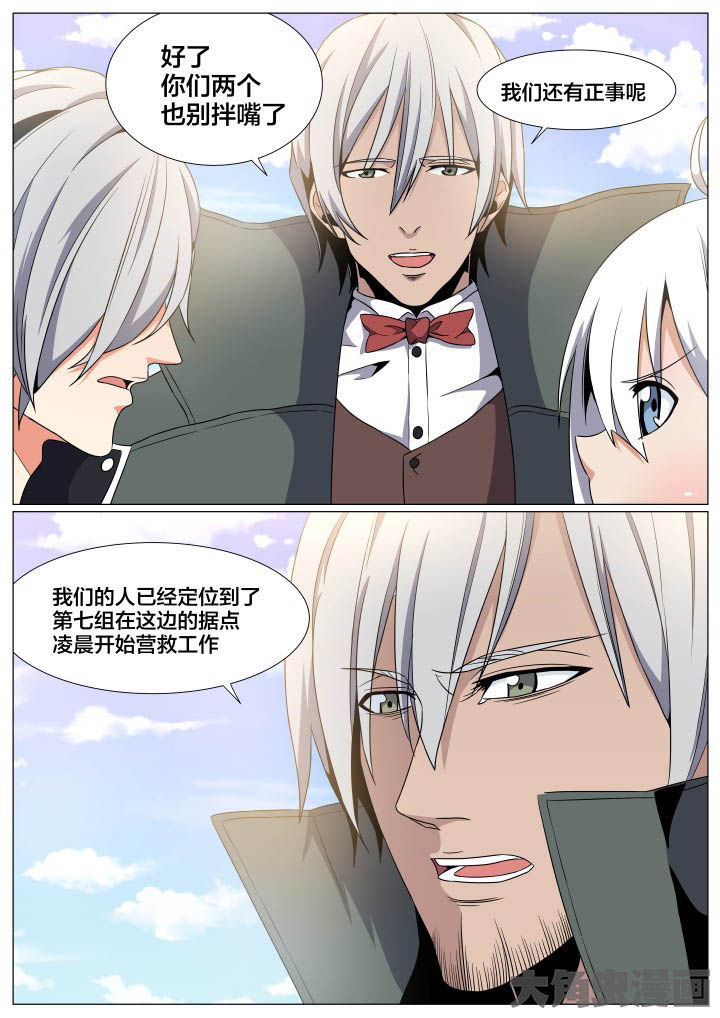 《视界之处》第77章 第4页