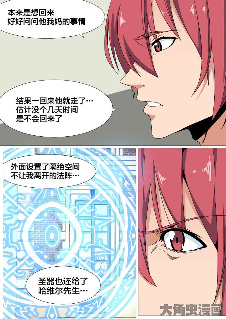 《视界之处》第77章 第6页