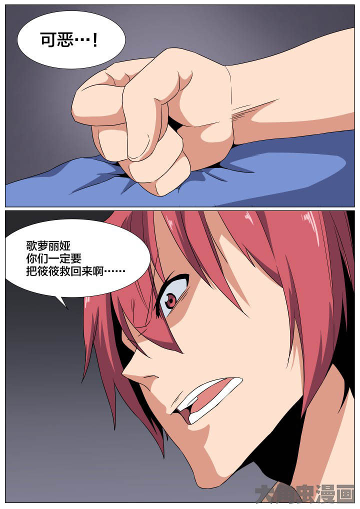 《视界之处》第77章 第7页