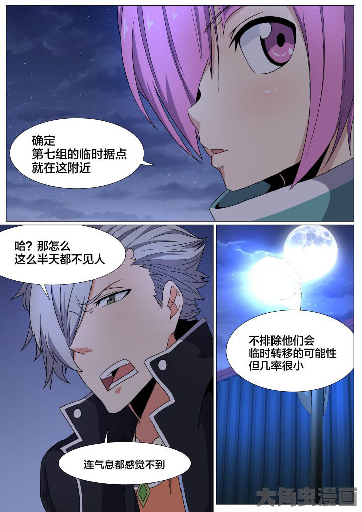 《视界之处》第78章 第2页