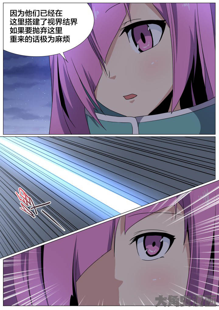 《视界之处》第78章 第3页