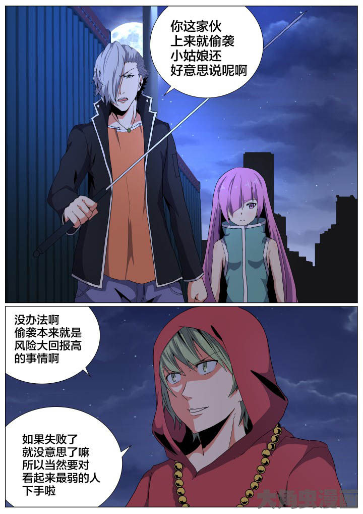 《视界之处》第78章 第5页