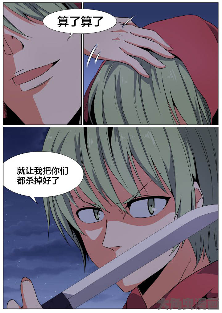 《视界之处》第78章 第6页