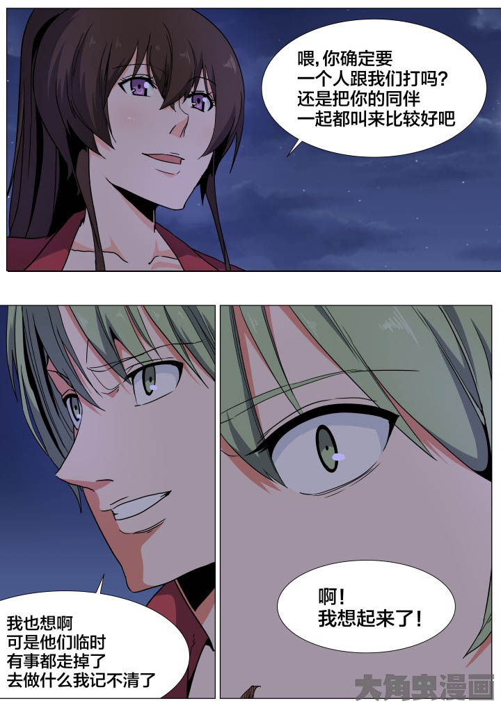 《视界之处》第78章 第7页