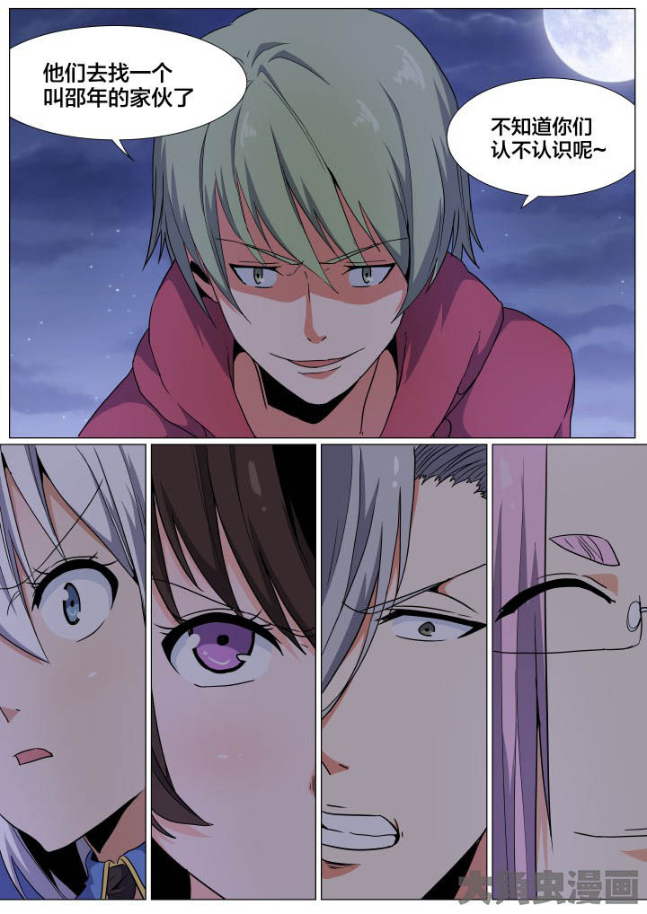 《视界之处》第78章 第8页