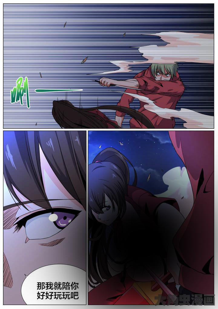《视界之处》第81章 第3页