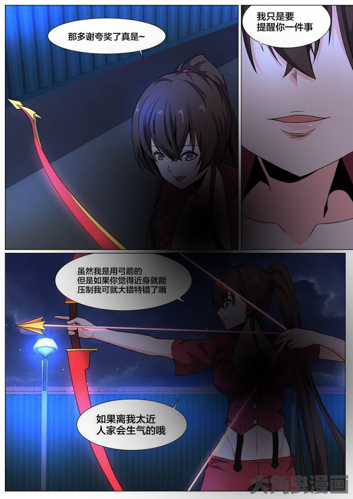 《视界之处》第81章 第5页