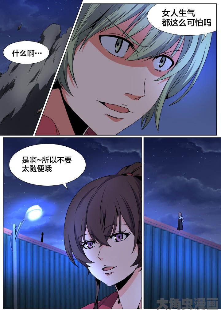 《视界之处》第81章 第7页