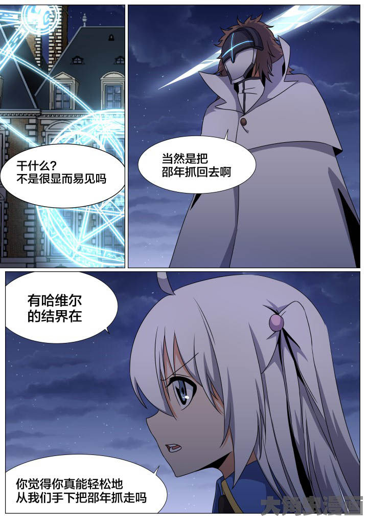 《视界之处》第80章 第4页