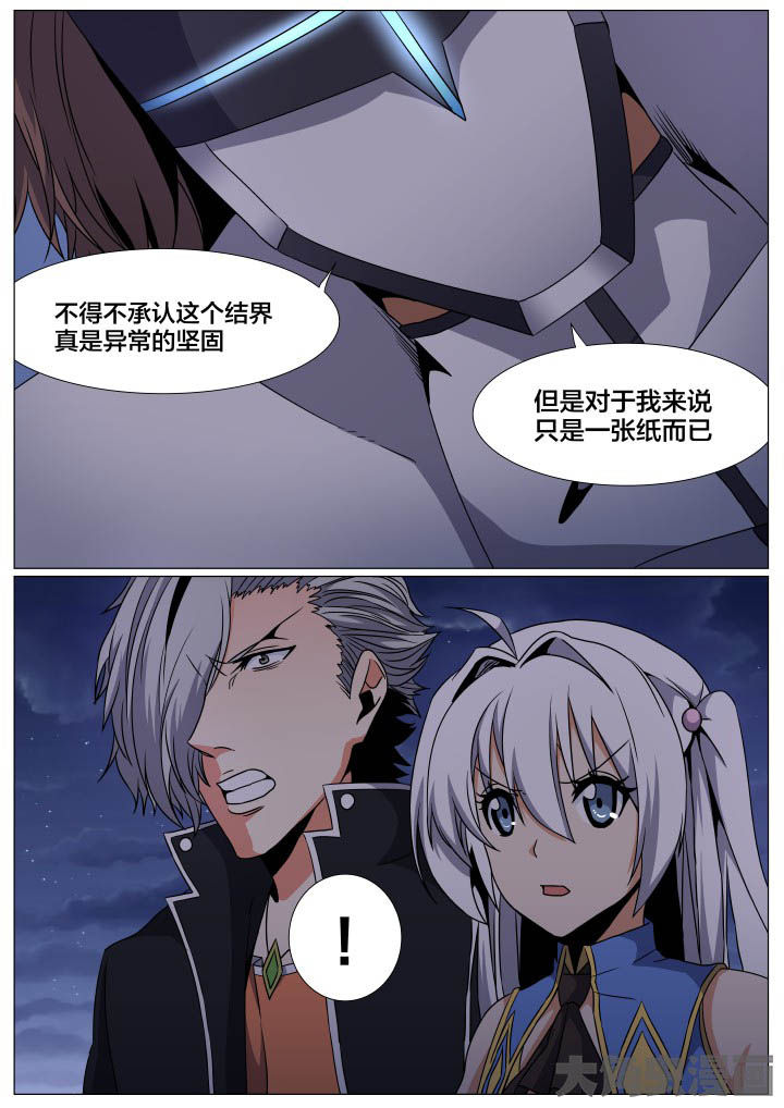 《视界之处》第80章 第6页