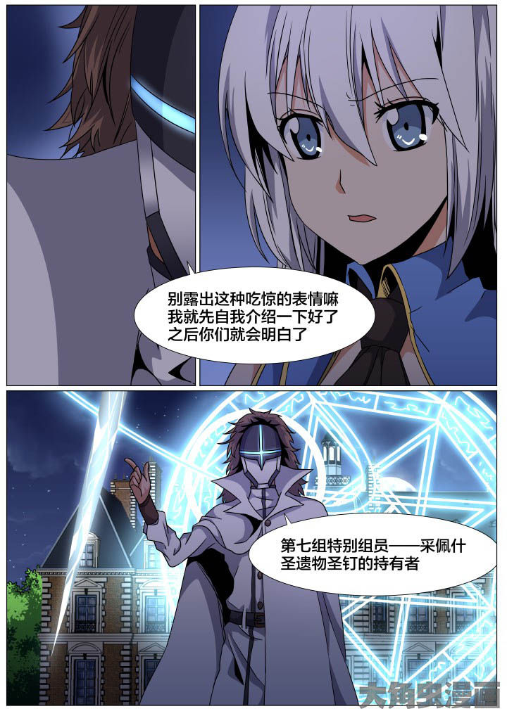 《视界之处》第80章 第7页