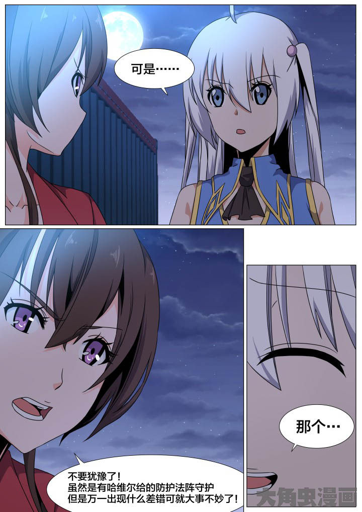 《视界之处》第79章 第2页