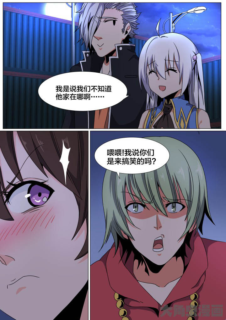 《视界之处》第79章 第3页