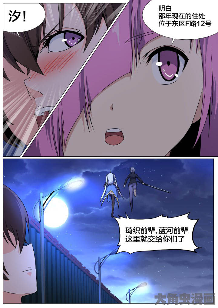 《视界之处》第79章 第4页