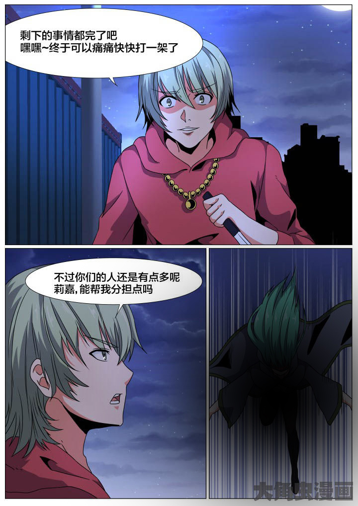 《视界之处》第79章 第5页