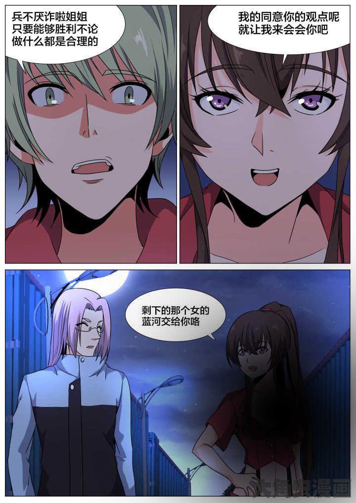 《视界之处》第79章 第7页