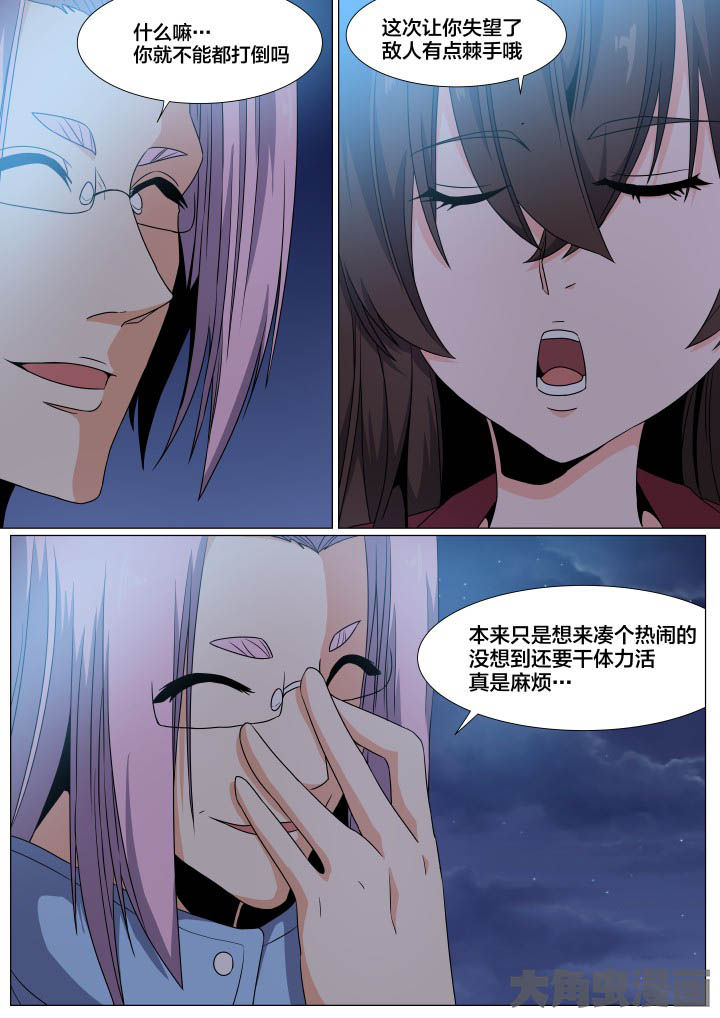 《视界之处》第79章 第8页