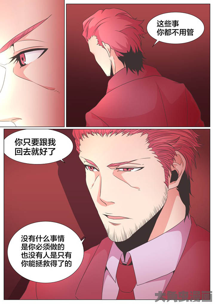 《视界之处》第75章 第3页