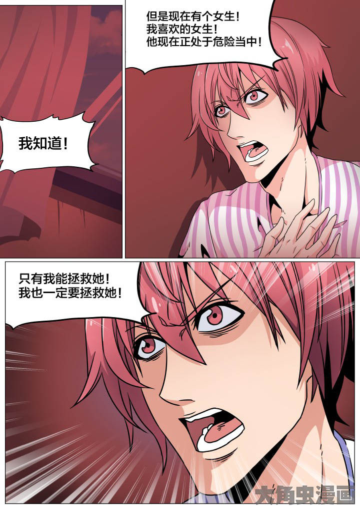 《视界之处》第74章 第6页