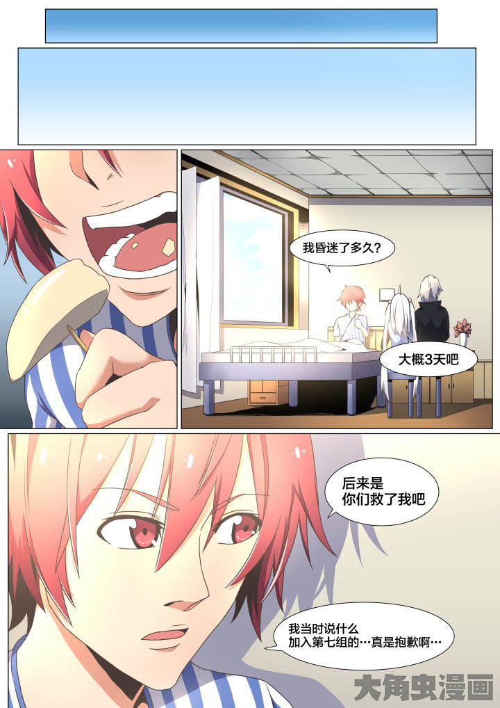 《视界之处》第72章 第3页