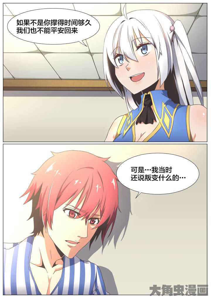 《视界之处》第72章 第5页