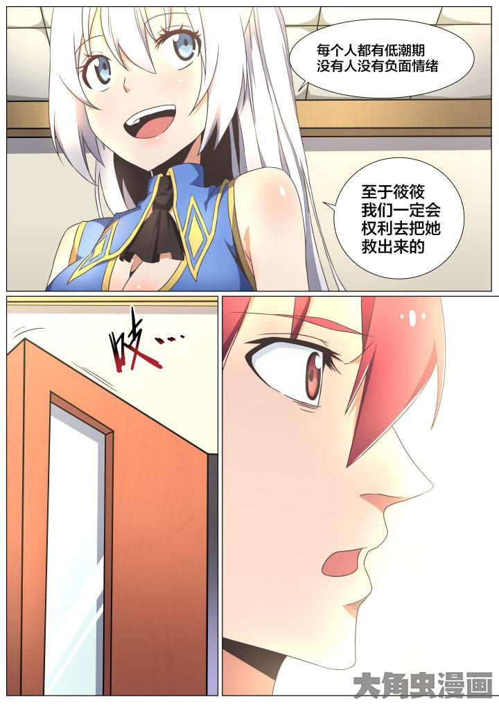 《视界之处》第72章 第6页