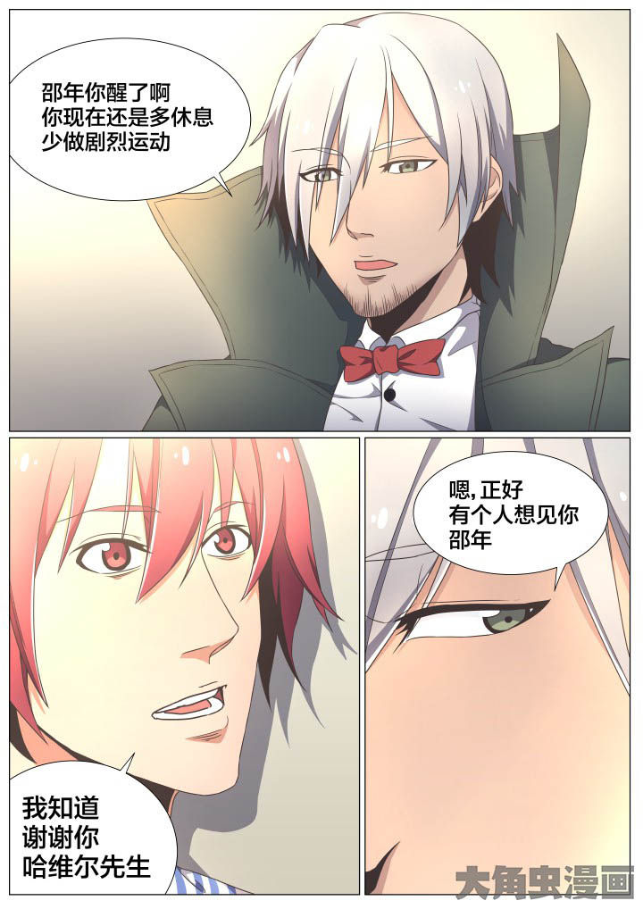 《视界之处》第72章 第7页