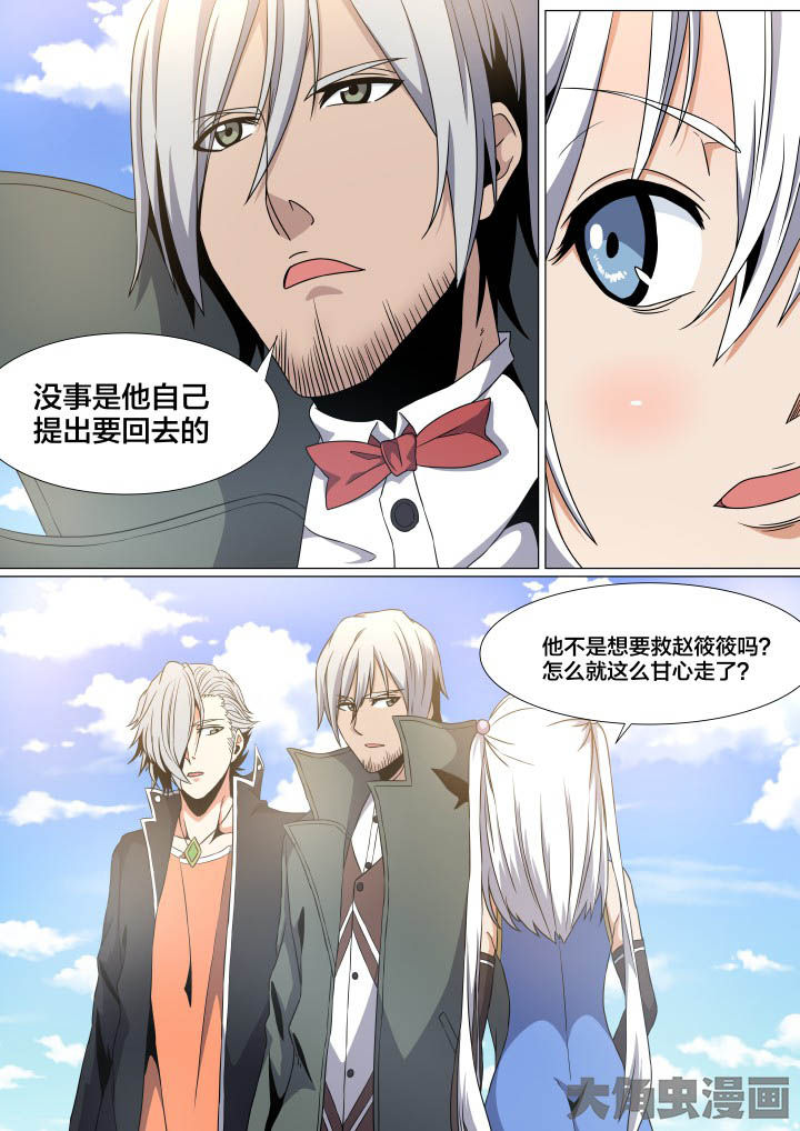 《视界之处》第76章 第3页