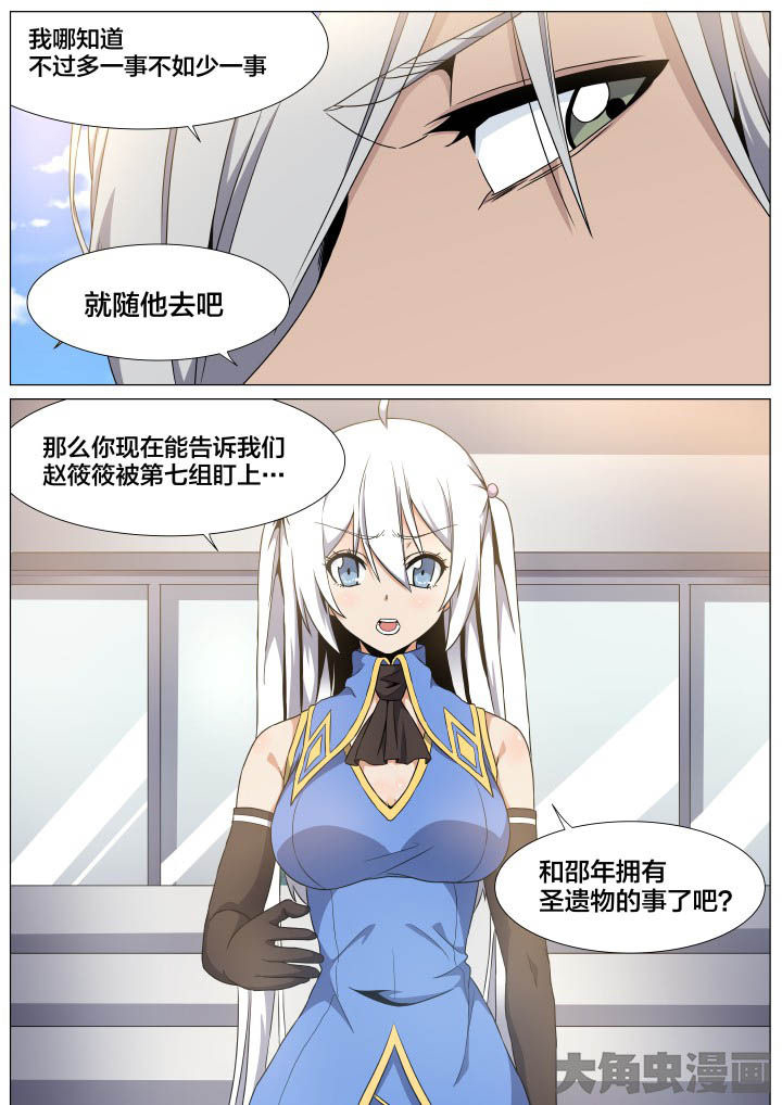 《视界之处》第76章 第4页