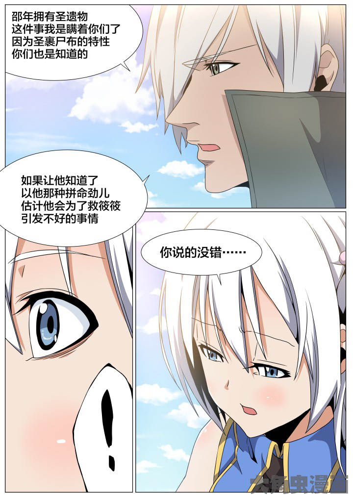《视界之处》第76章 第5页
