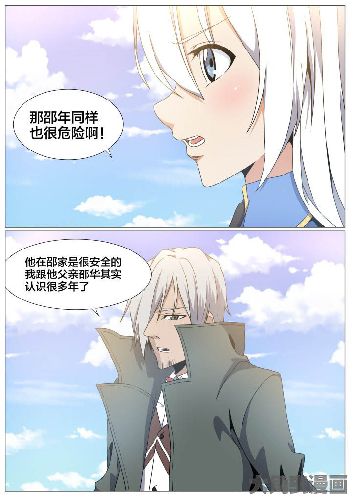 《视界之处》第76章 第7页