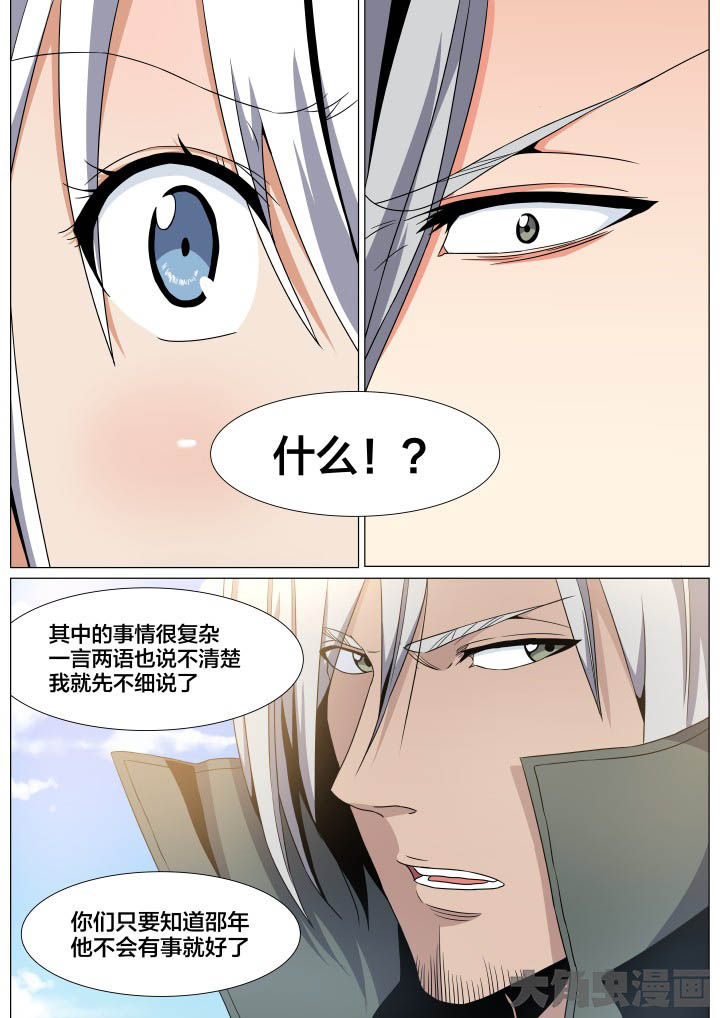 《视界之处》第76章 第8页