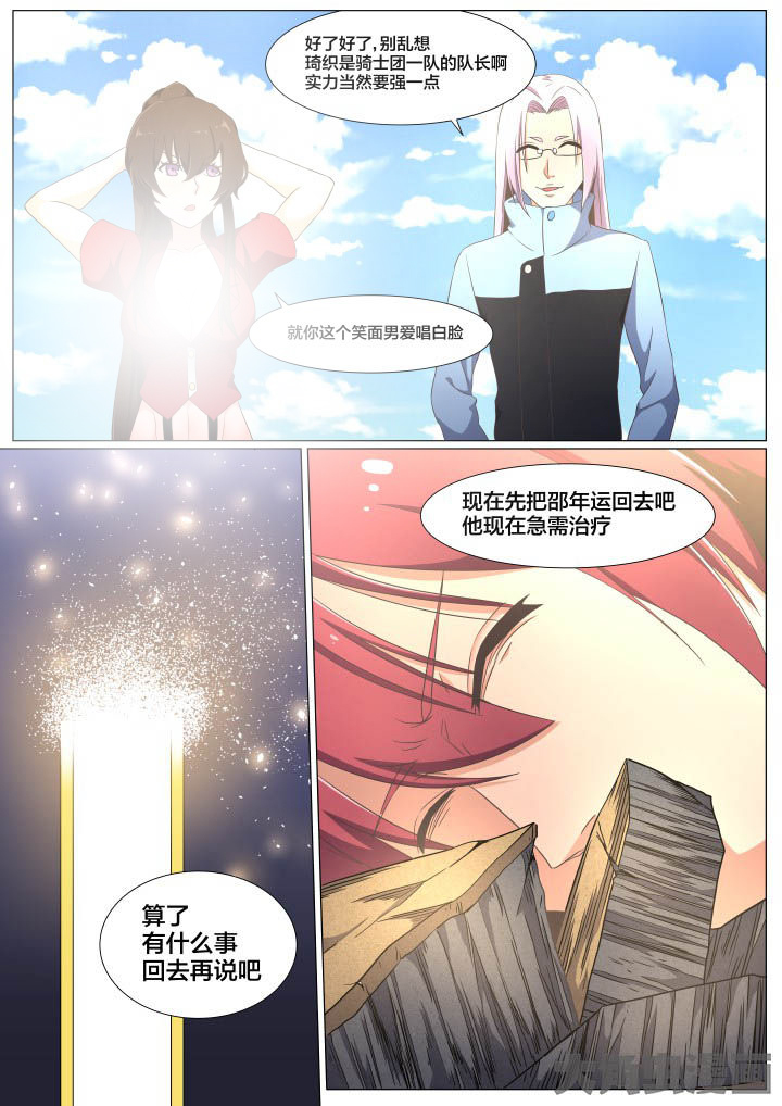 《视界之处》第70章 第3页